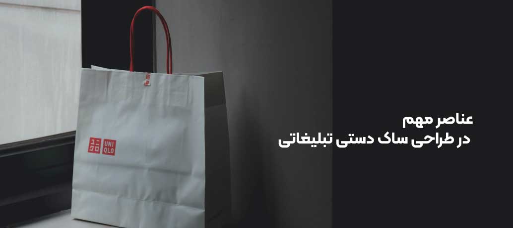 خلاقانه ساک دستی