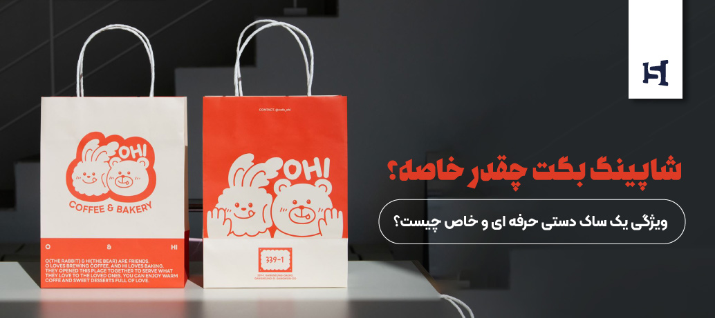  ویژگی یک ساک دستی حرفه ای و خاص چیست؟