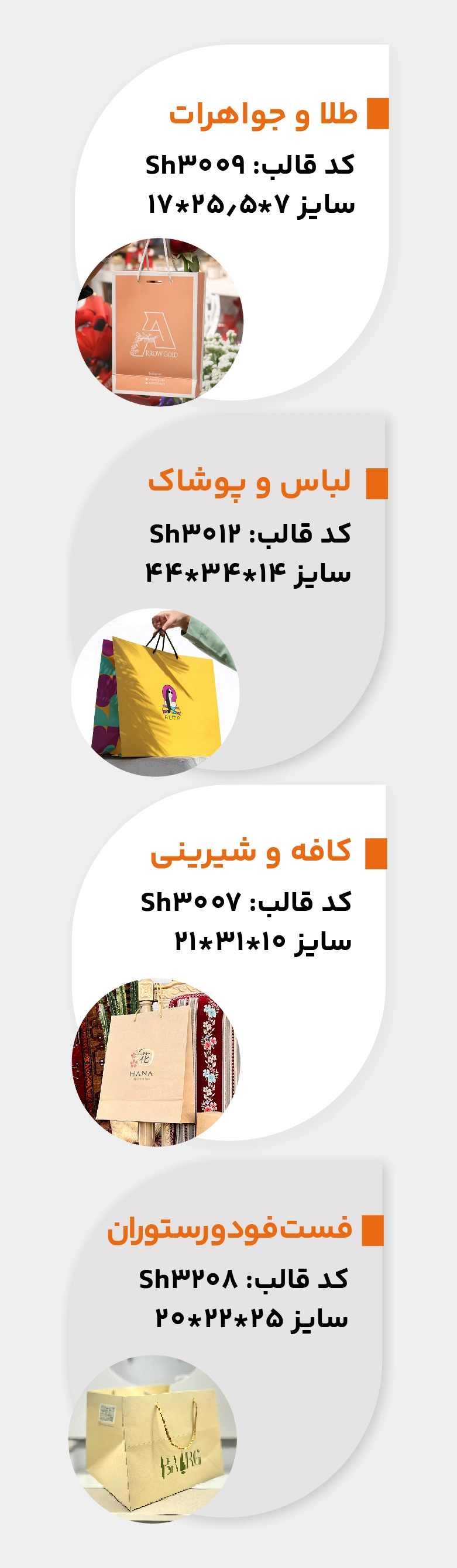 سایز و ابعاد پرطرفدار چاپ شاپینگ بگ کاغذی و مقوایی
